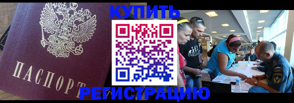 прописка для работы в Гудермесе